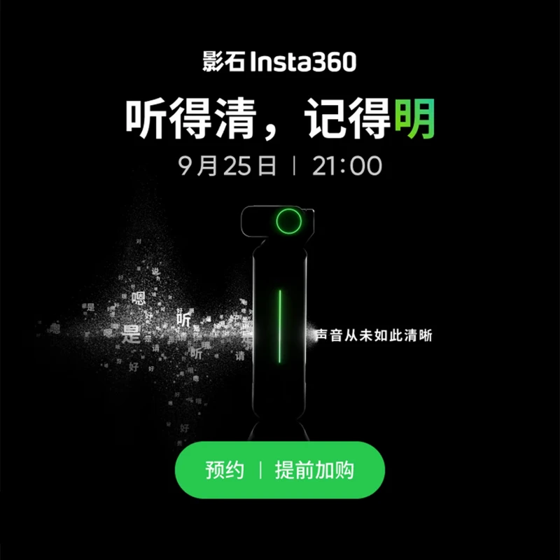 影石Insta360 Wave AI 全向麦克风 扬声器360 全向麦克风
