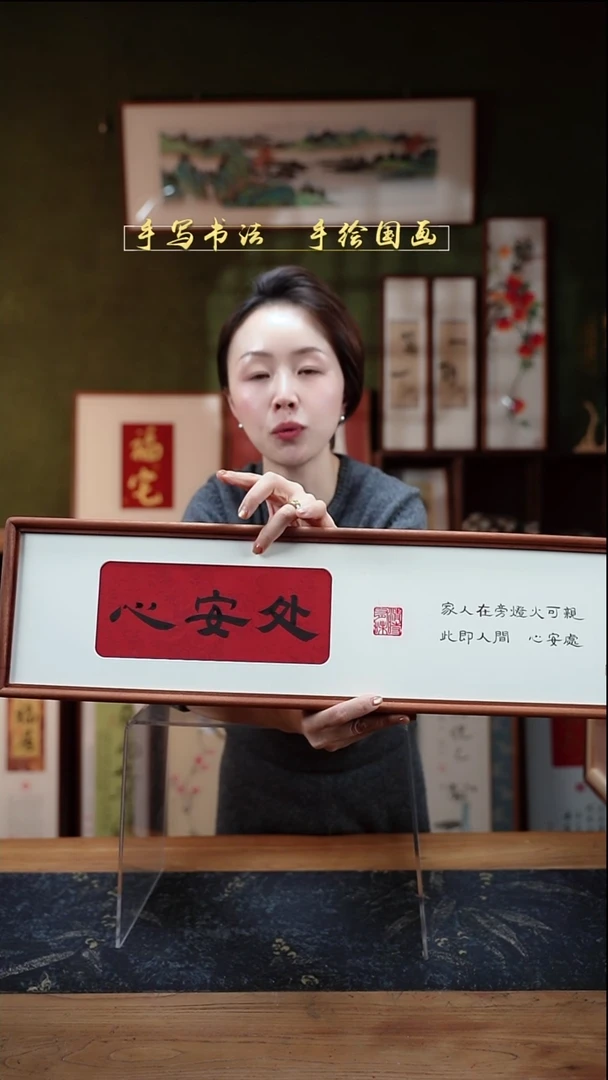 书法S62横板心安处 实木17×62㎝