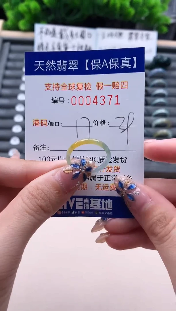 未镶嵌戒指翡翠4371