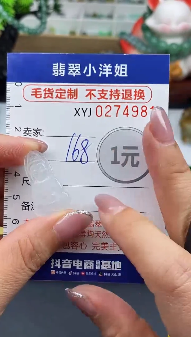 未镶嵌定制翡翠毛货商品 不退换/ 4981