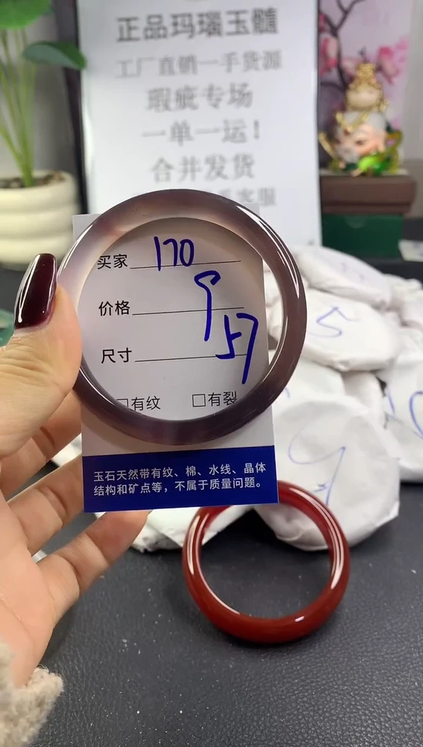 手镯玛瑙/玉髓未镶嵌170