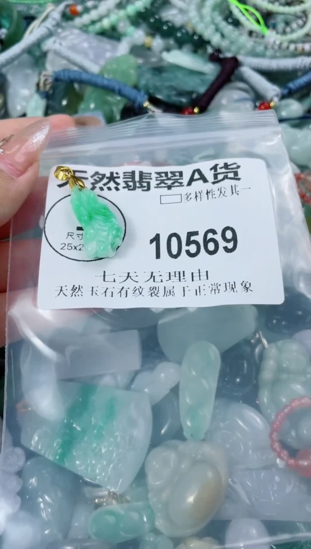 翡翠未镶嵌颈饰10569