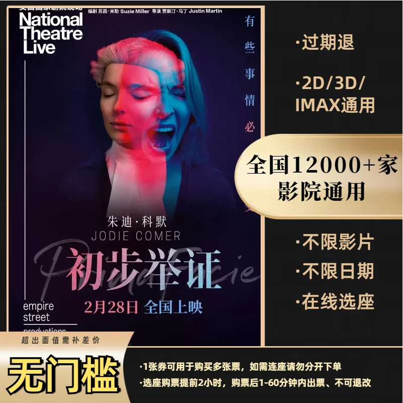 【初步举证】25元电影票优惠券全国影院通用