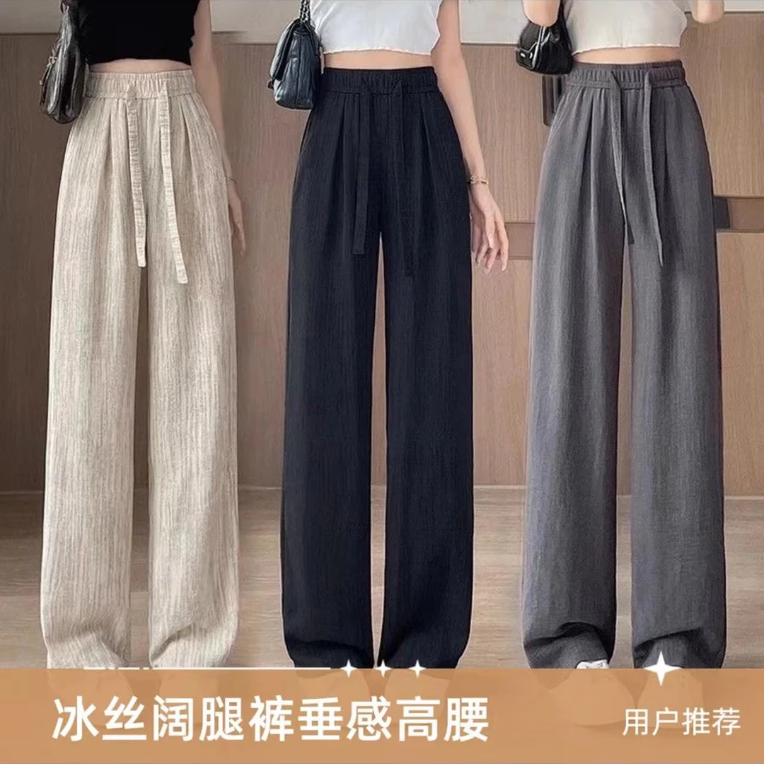 新款2025夏季冰丝阔腿裤女垂感高腰抽绳肌理感慵懒美式休闲拖地裤