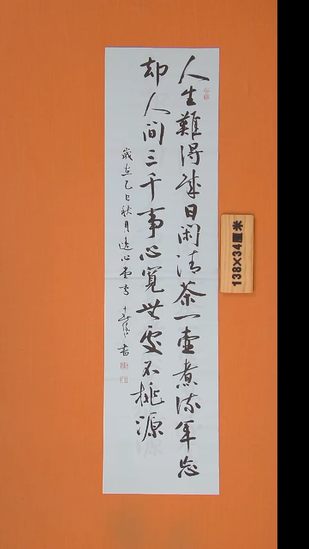书法李老师书法纯手写138*34