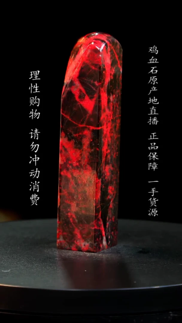 【闪购商品】鸡血石黑牛角大红袍