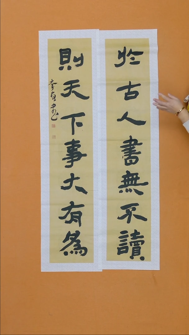 书法李卓  北京  138*68cm