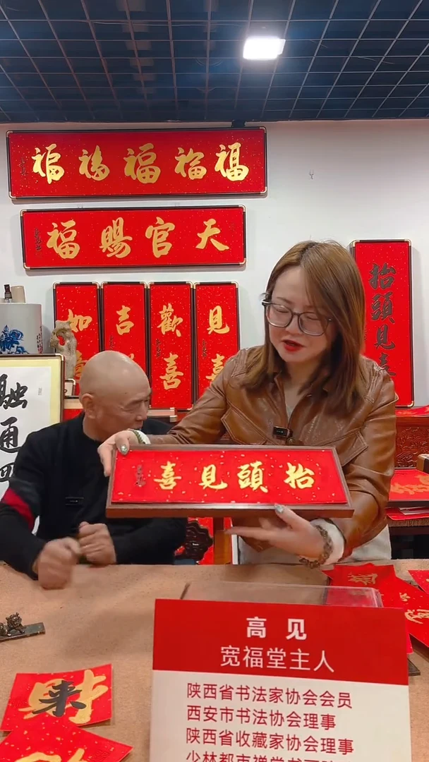 【闪购商品】书法抬头见喜 高见书法