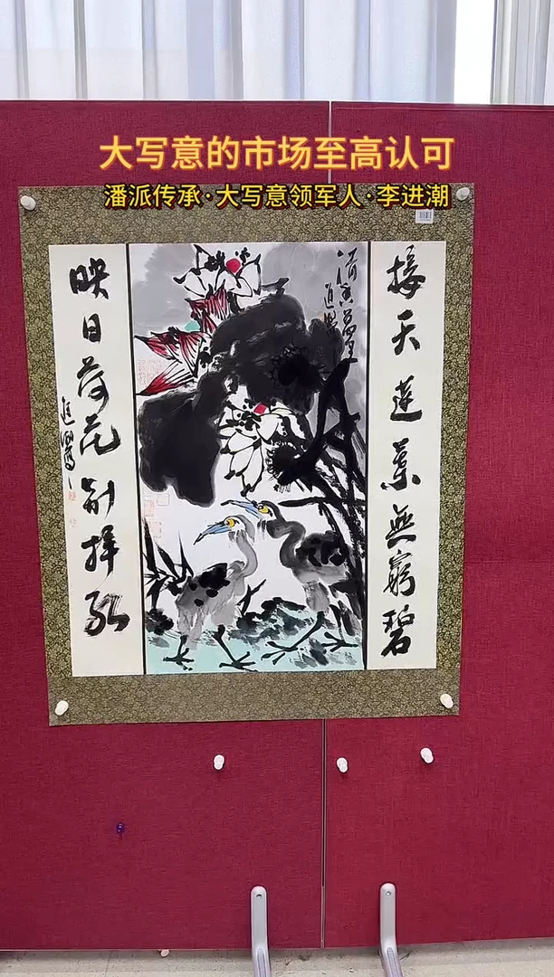 国画李进潮绘画4.5pc花鸟+书法中堂