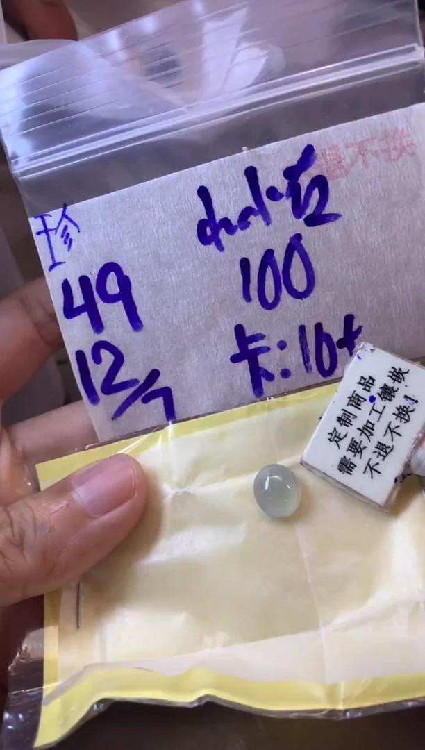 定制翡翠未镶嵌小*右  不退不换 15-20天物流周期
