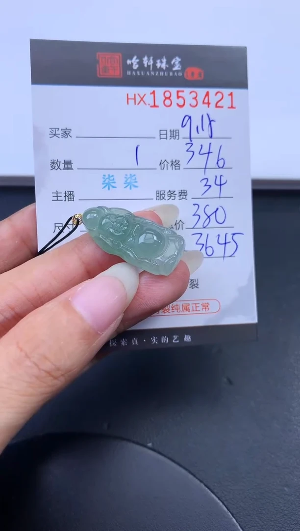 未镶嵌挂件翡翠哈轩 挂件1