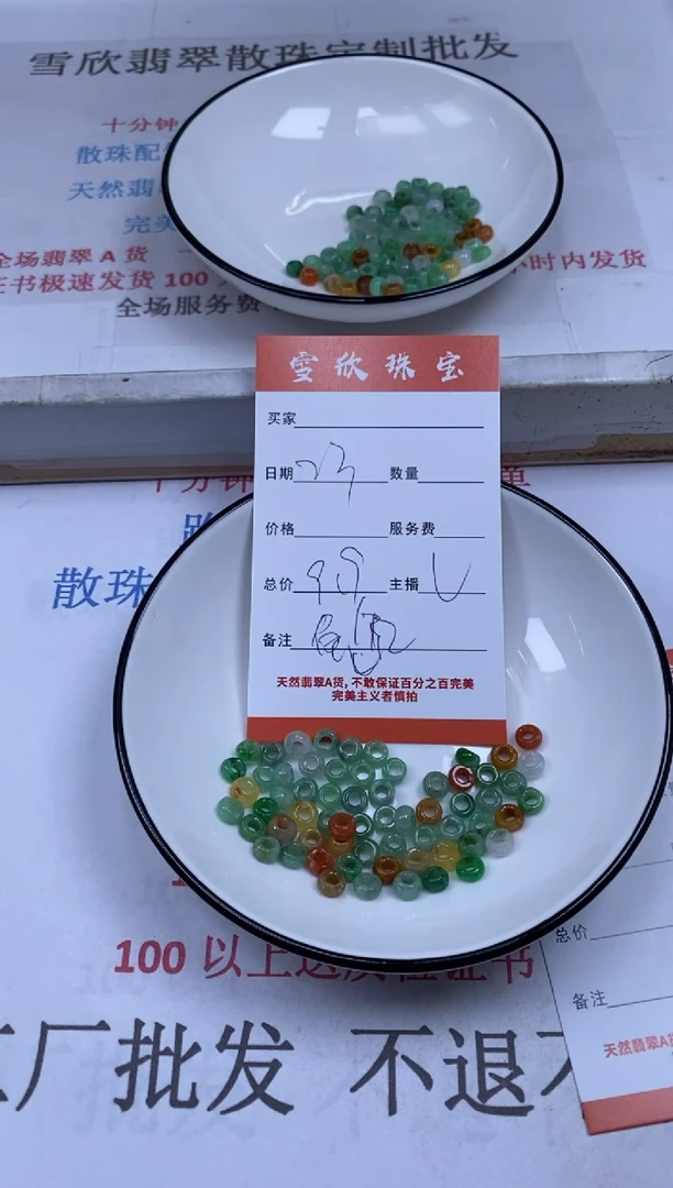 翡翠未镶嵌颈饰雪欣散珠定制diy