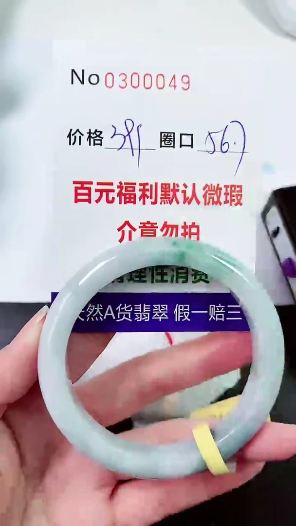 【闪购商品】翡翠手镯未镶嵌00300048
