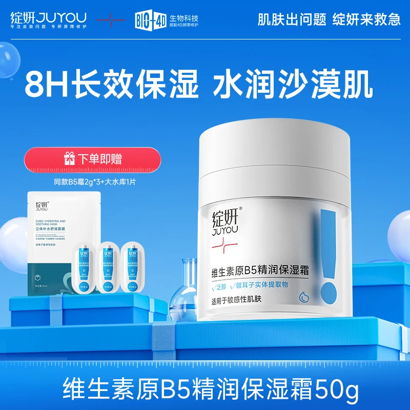 绽妍维生素原b5面霜保湿角鲨烷清爽干皮沙漠肌修护滋润