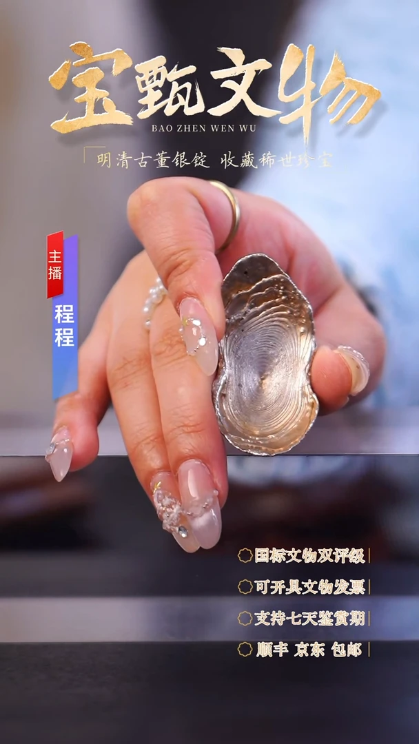 银【文物商店 双评级】C平安无事锭63.4