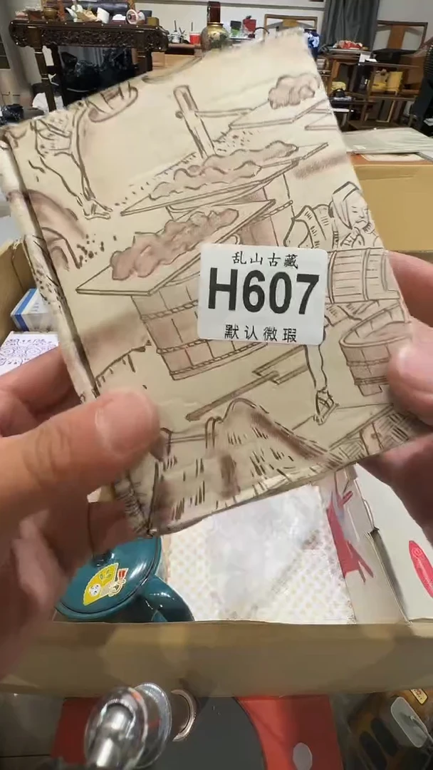 午**奔乱山古美術瓷片H607