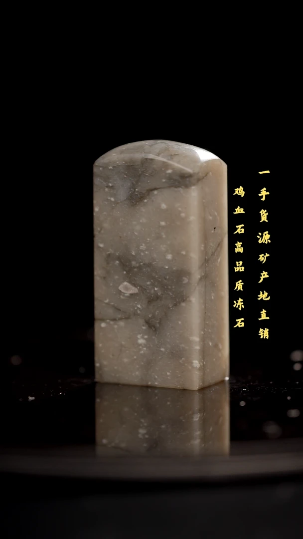 昌化石精品冻石印章