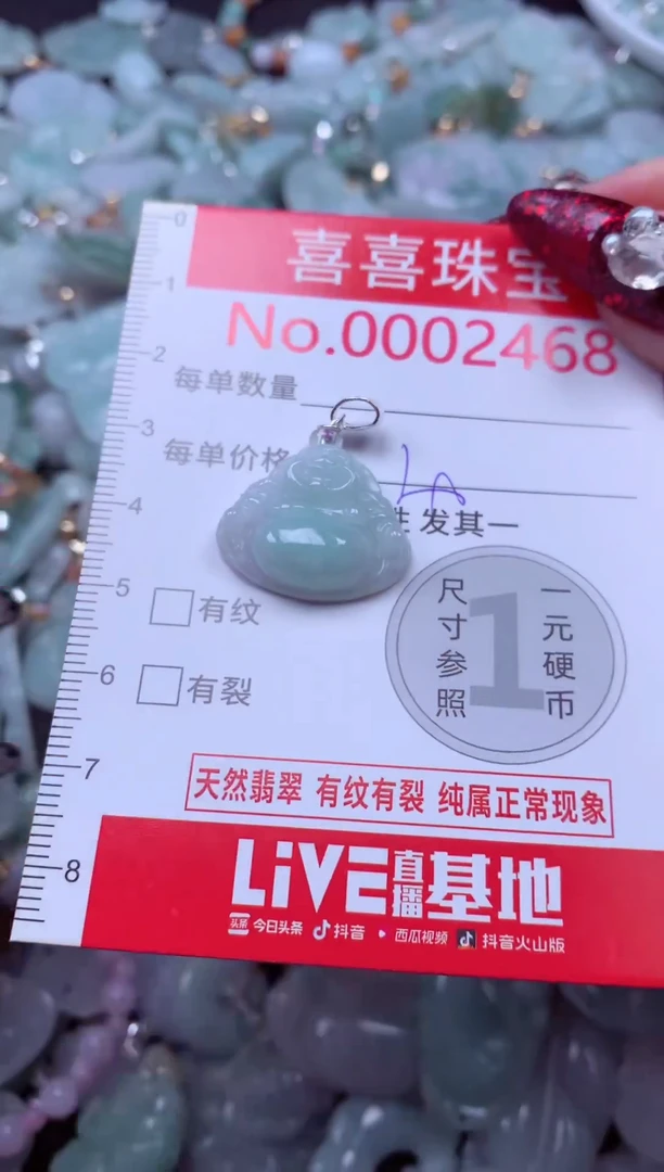 颈饰未镶嵌翡翠2468