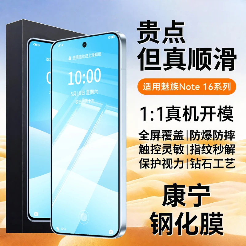 适用魅族note16钢化膜note16pro手机膜新款note16保护膜meizu