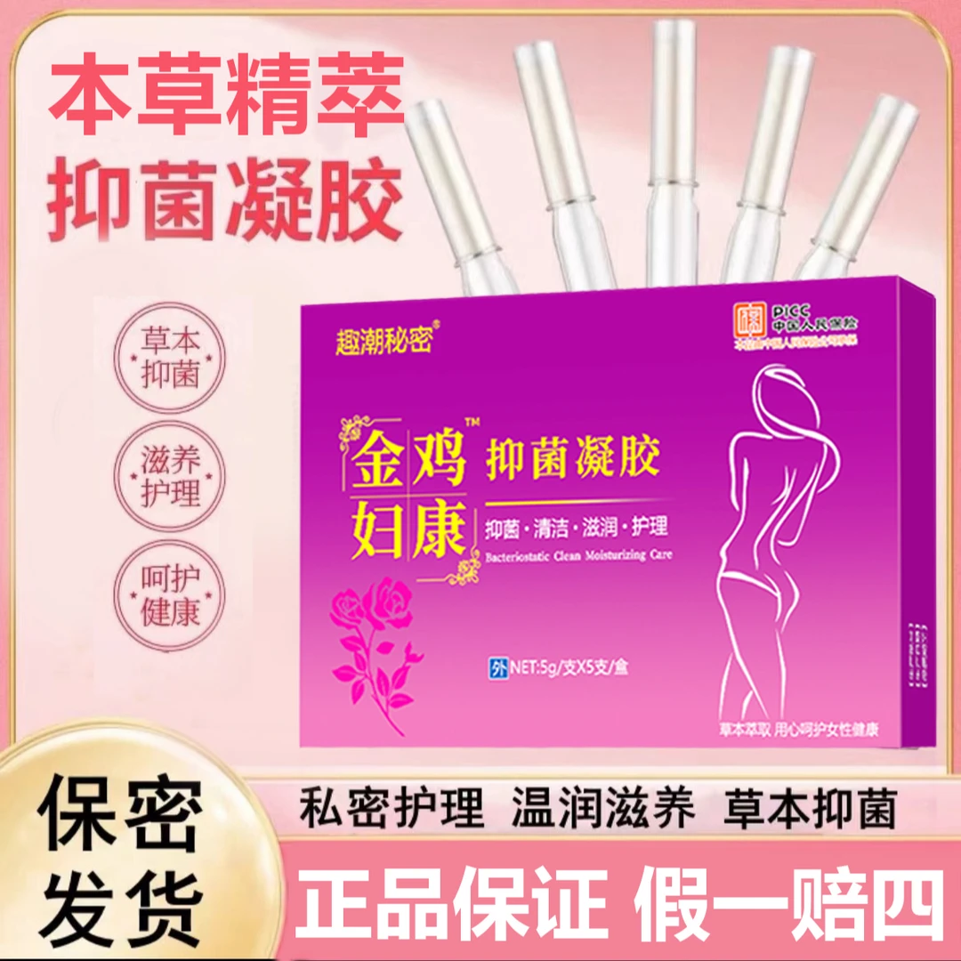 官方正品抑菌凝胶温和身体私密护理私处保养水润女性成年人必需品