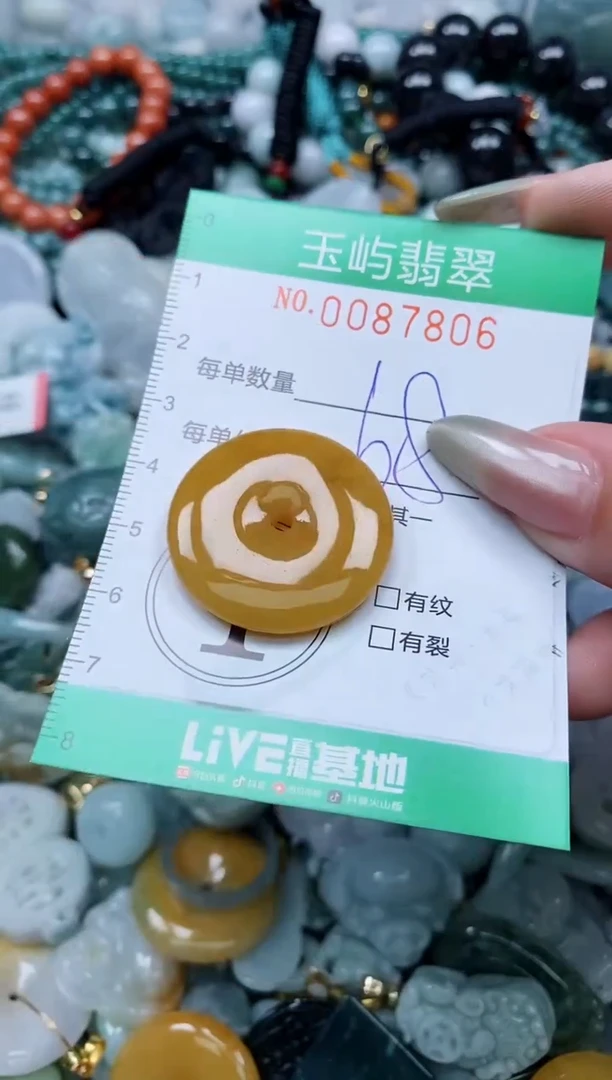 【闪购商品】翡翠颈饰未镶嵌闪购0087806