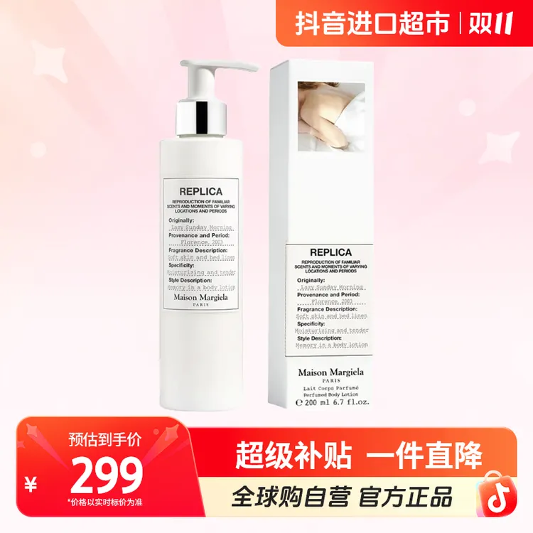 【自营】梅森马吉拉正品 慵懒周末身体乳200ml 滋润保湿 【c】