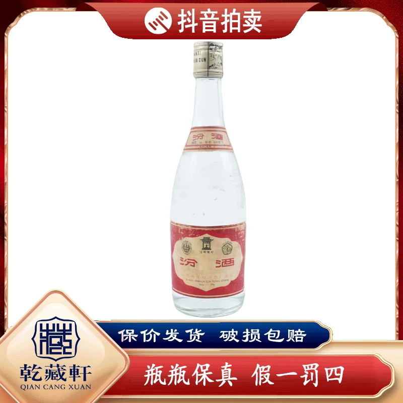 1989年大盖汾酒60度清香型白酒500ml--6959