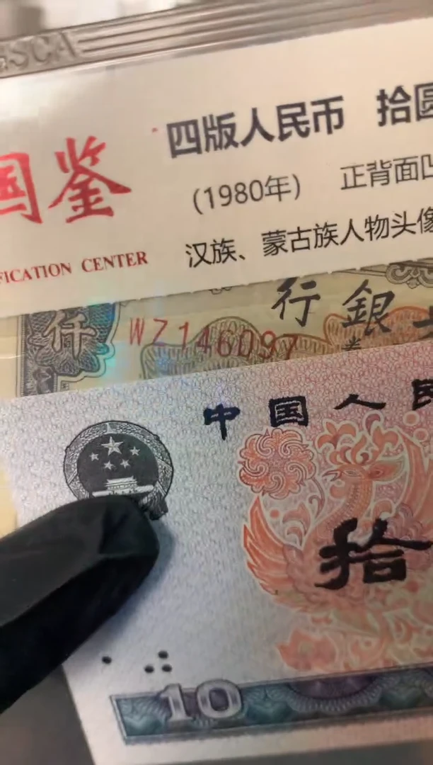 纸146097   面值1千