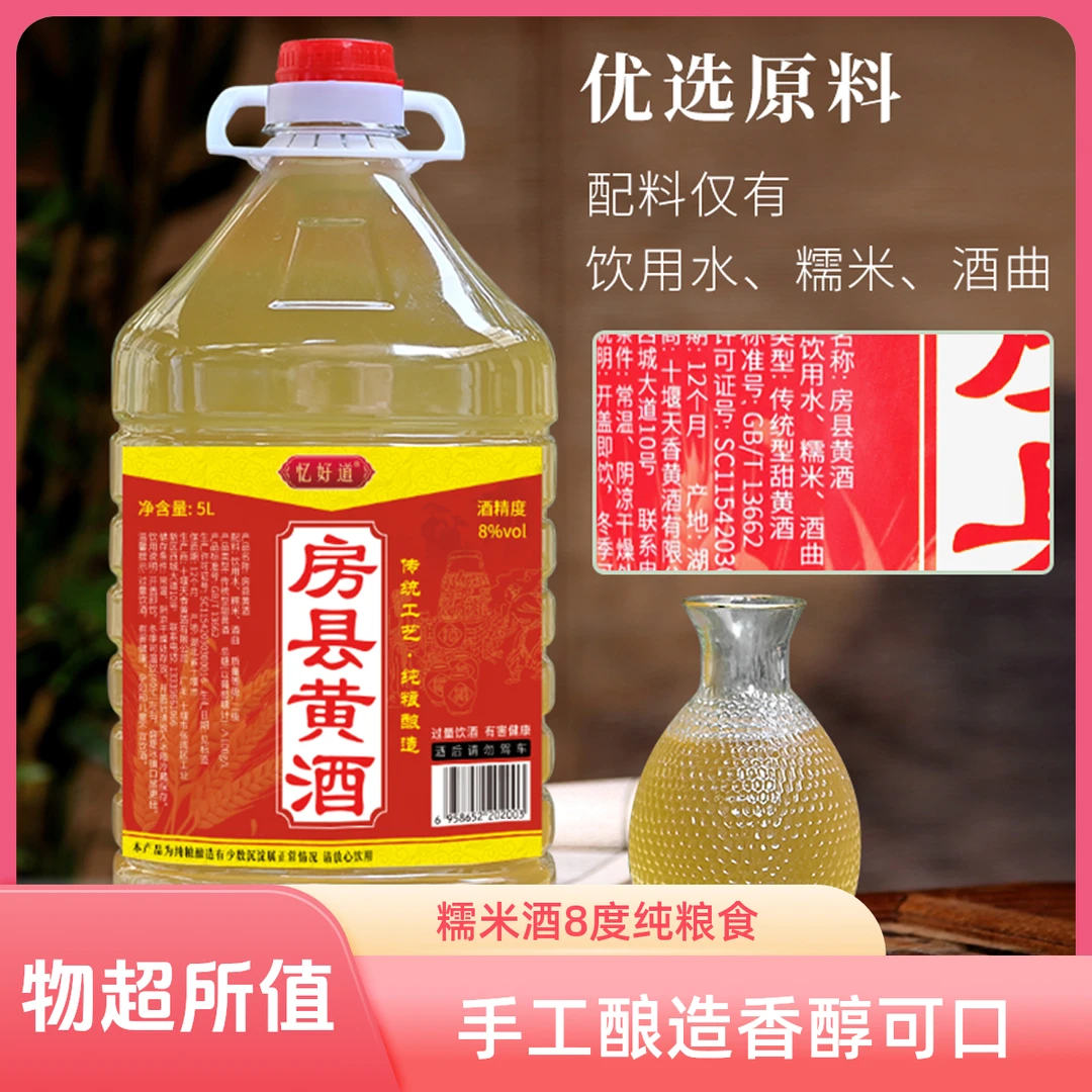 忆好道【8度黄酒】正宗房县黄酒酿造纯粮食酒地道原浆酒桶装