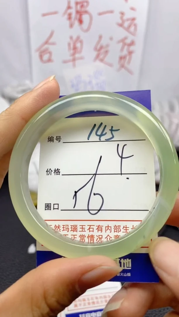 手镯玛瑙/玉髓未镶嵌145