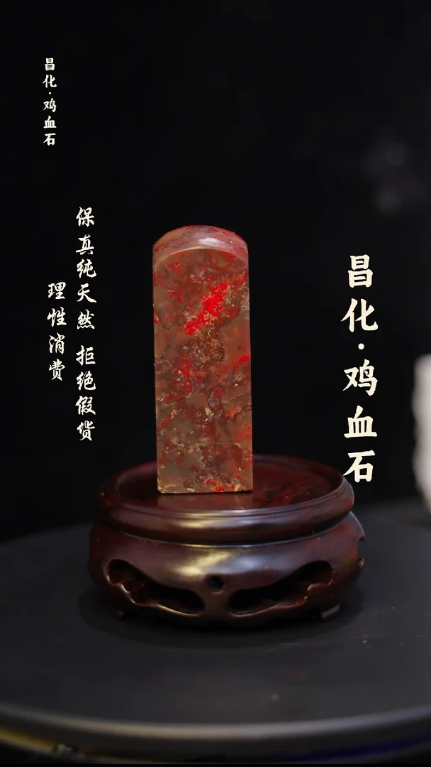 昌化石昌化鸡血石印章石料-jj