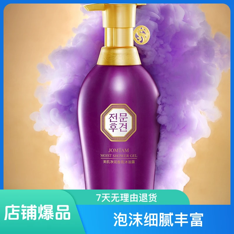 美肌净润香氛沐浴露（发2瓶）