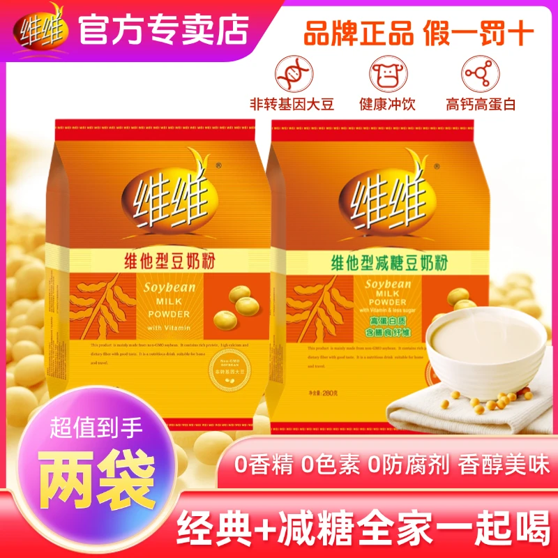 【两包】维维维他型豆奶粉经典黄包减糖高钙高蛋白营养健康早餐香醇