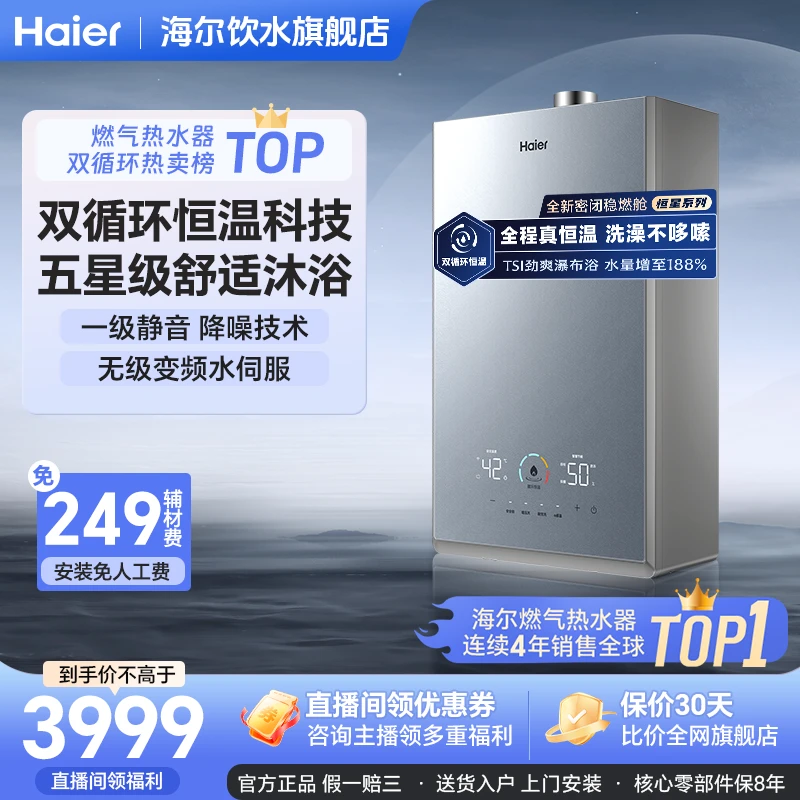 【海尔恒星系列】海尔燃气热水器一级静音增压恒温双循环KL7S