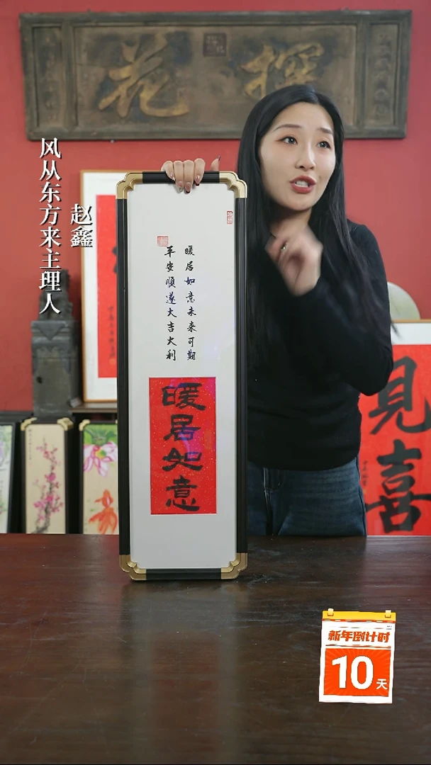【闪购商品】书法手绘20*70-暖居如意--元宝角