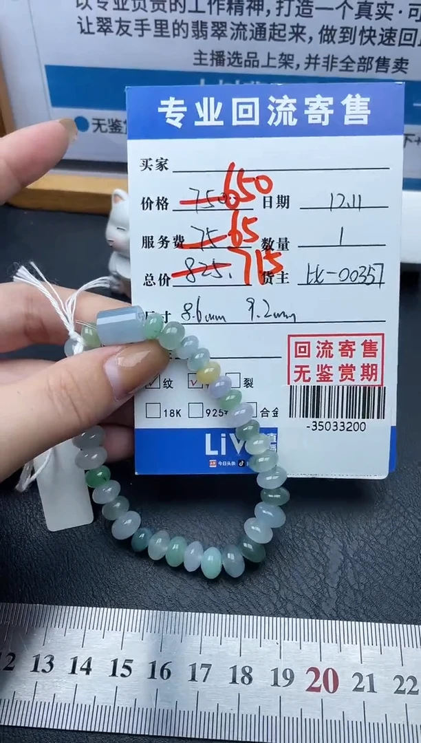 【闪购商品】翡翠颈饰未镶嵌手串多人-35033200