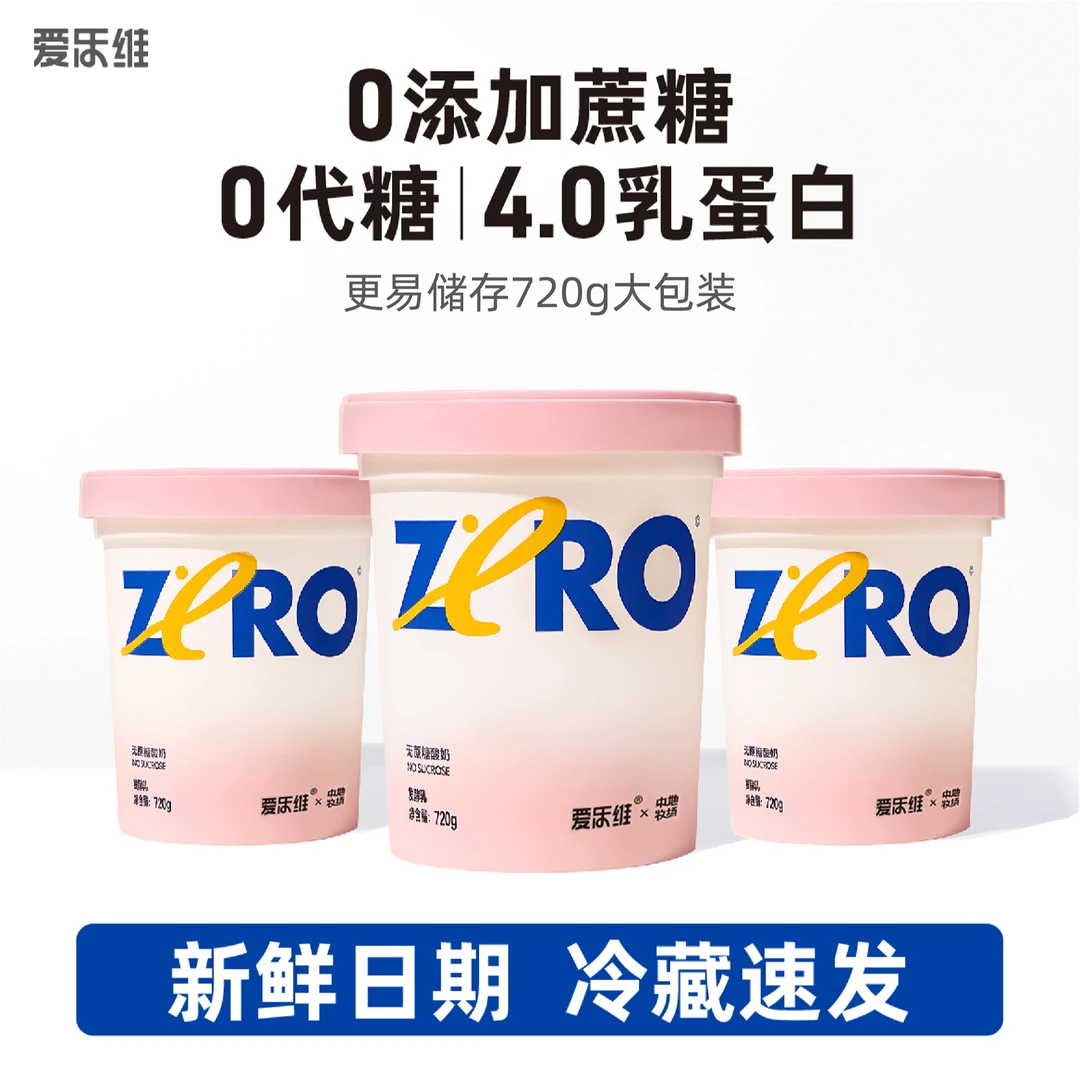 爱乐维【小张专属】0蔗糖4.0g新鲜酸奶控糖代餐酸奶