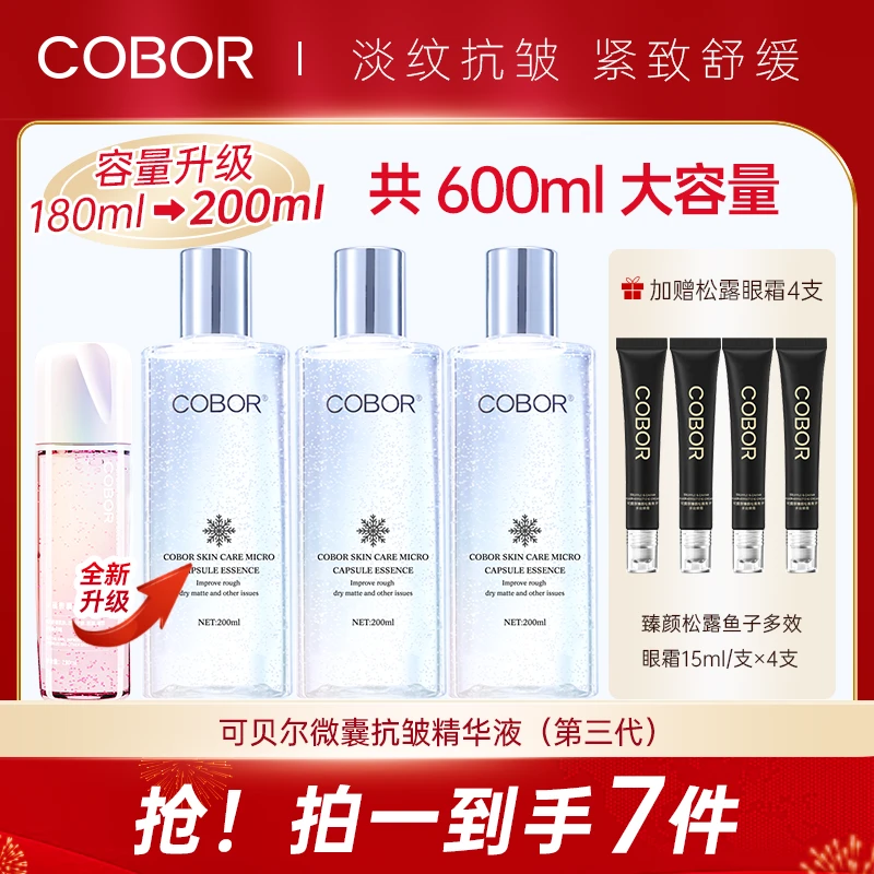 可贝尔微囊抗皱精华200ml*瓶 补水舒缓 紧致淡纹护肤保湿肌肤