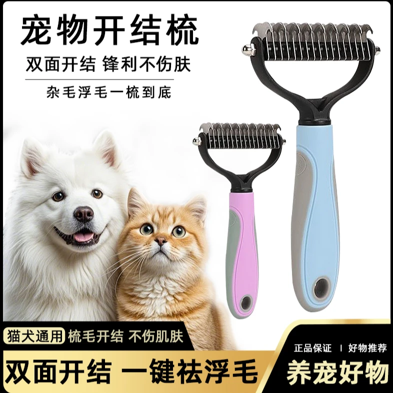 【养宠装备】宠物通用开结梳狗狗梳毛脱毛梳美容梳双面不锈钢排梳子