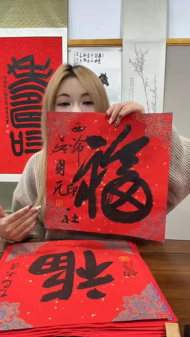 书法吴老师书法福字一件