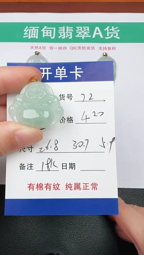 吊坠(赠链)18K金镶嵌翡翠72