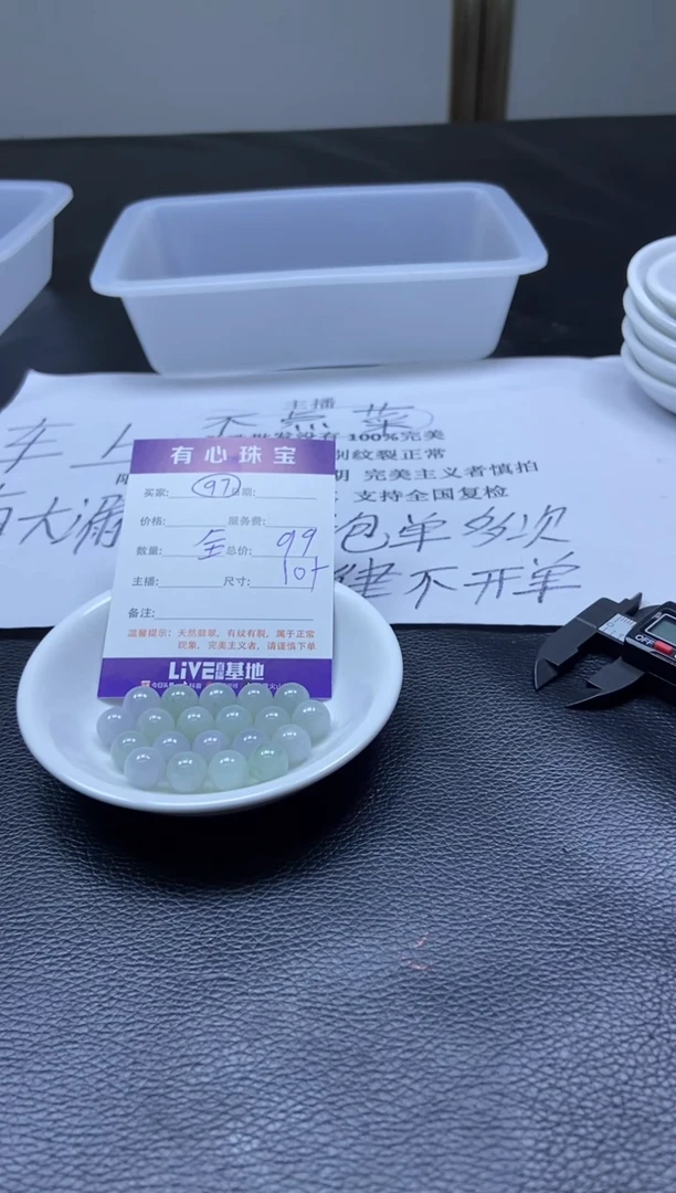 翡翠散珠散珠发货