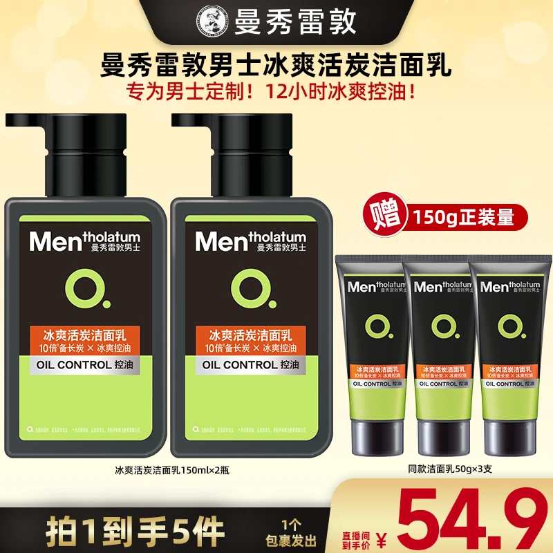 【广东夫妇专属】曼秀雷敦男士洗面奶套装冰爽控油收西毛孔平衡水油
