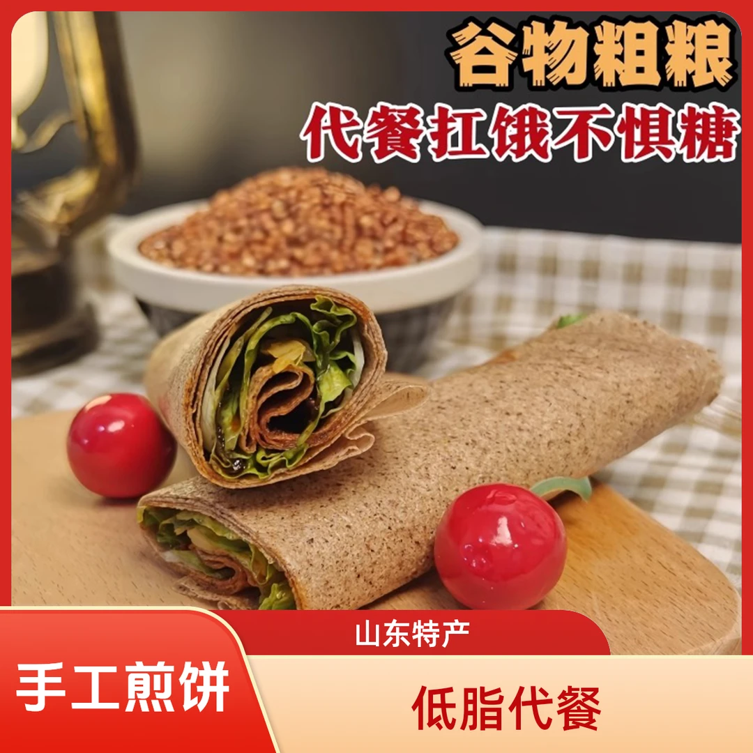 山东手工高粱杂粮煎饼沂蒙特产 低脂代餐即食健康手工煎饼