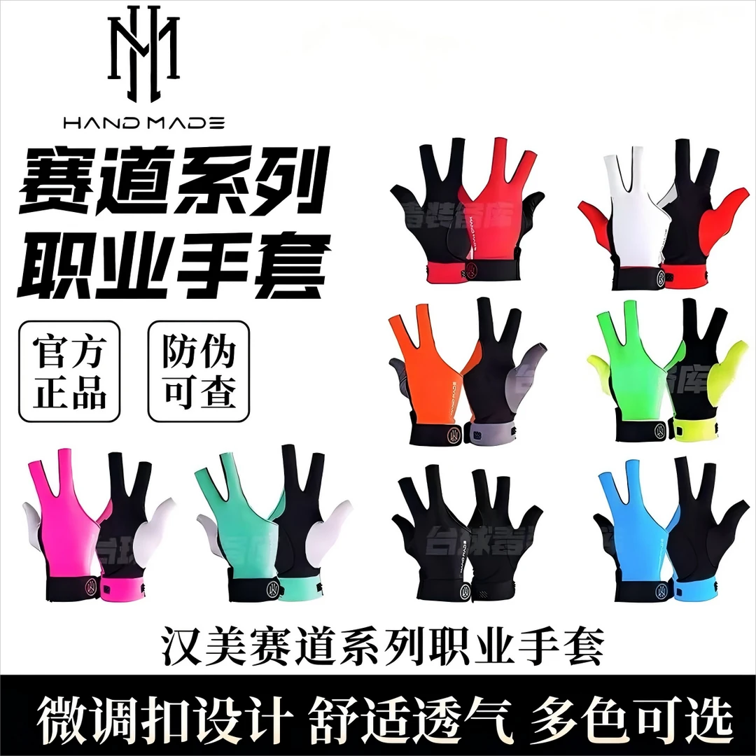 汉美-赛道系列职业手套-微调扣设计 舒适透气
