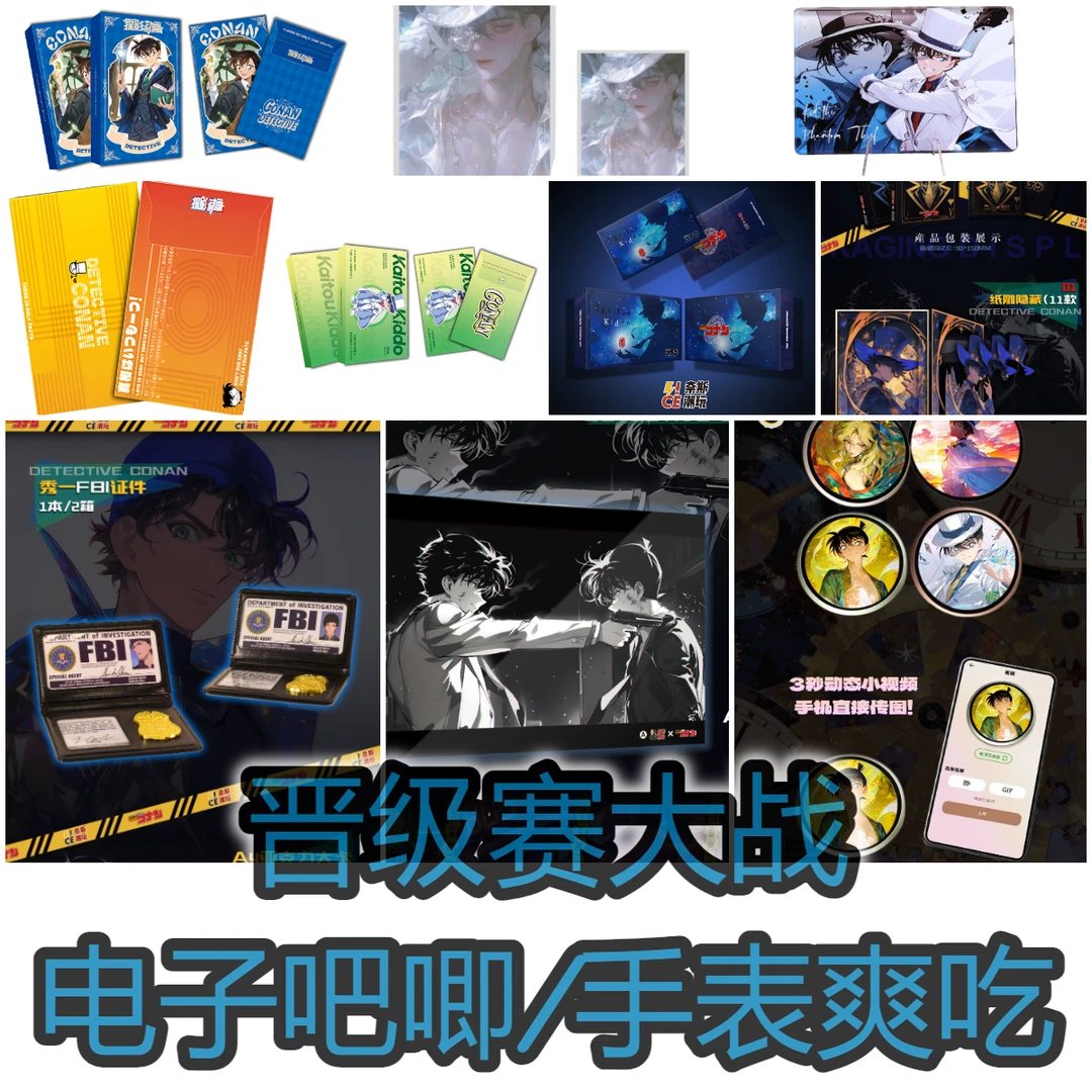 【柯南晋级赛】浮浮大转盘 柯南色纸多品/卡砖/色纸/大卡 国卡二创