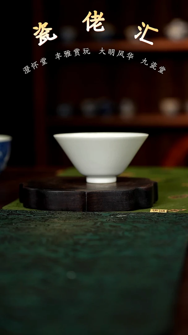 瓷佬汇精选斗笠杯