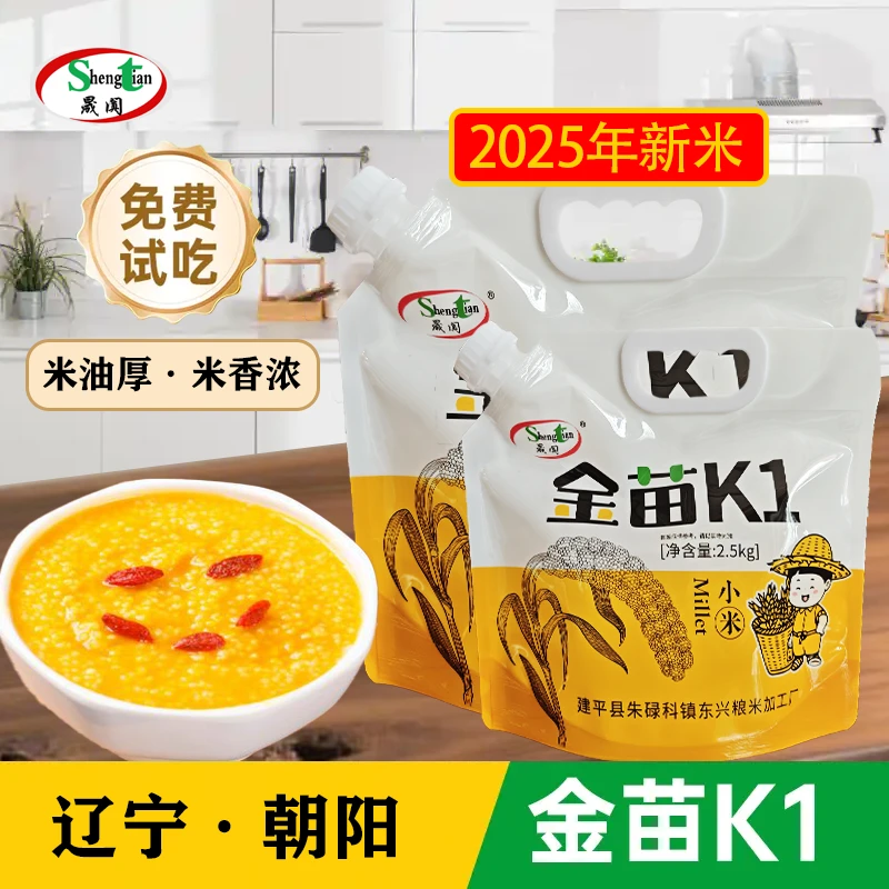 ST/晟阗辽宁朝阳正宗东北黄金苗K1杂粮小米月子小米