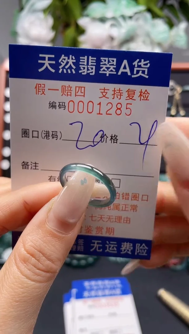未镶嵌戒指翡翠20*1285