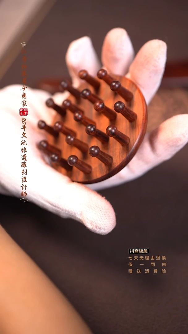 檀香紫檀（小叶紫檀）按摩梳